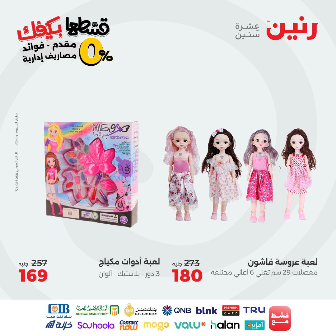 raneen offers from 28sep to 4sep 2025 عروض رنين من 28 سبتمبر حتى 4 سبتمبر 2025 صفحة رقم 190